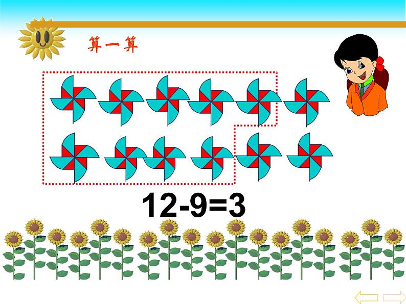 一年级数学下册课件-一 20以内的退位减法练习一（6）-苏教版（16张PPT）第6页