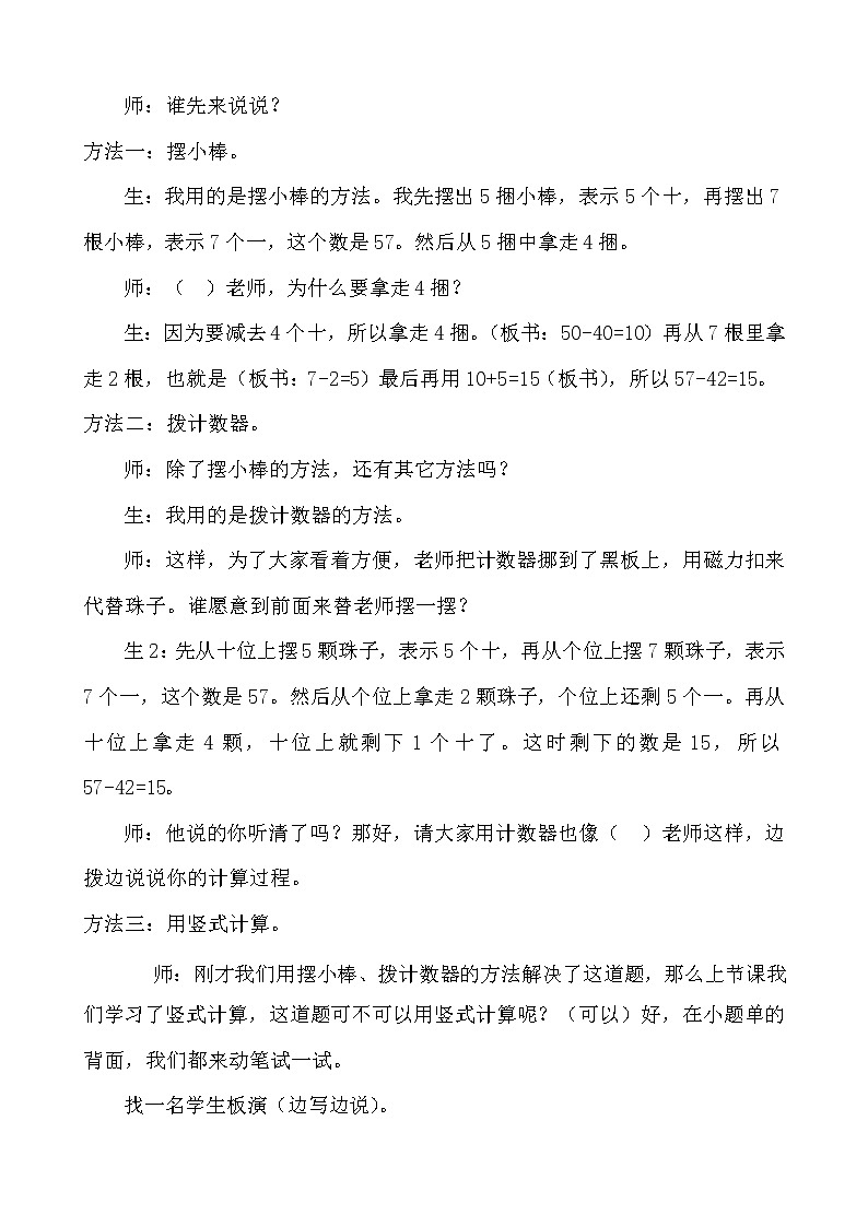 一年级数学下册教案   5.5收玉米   北师大版第3页