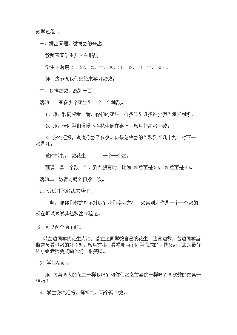 一年级数学下册教案 - 3.1数花生   北师大版第2页