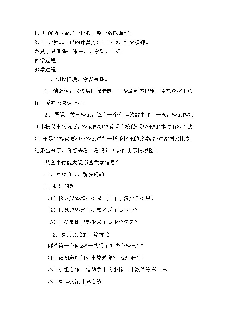 一年级数学下册教案 - 5.2采松果   北师大版第2页