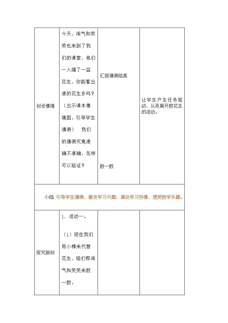 一年级数学下册教案-3.1《数花生》 北师大版第2页