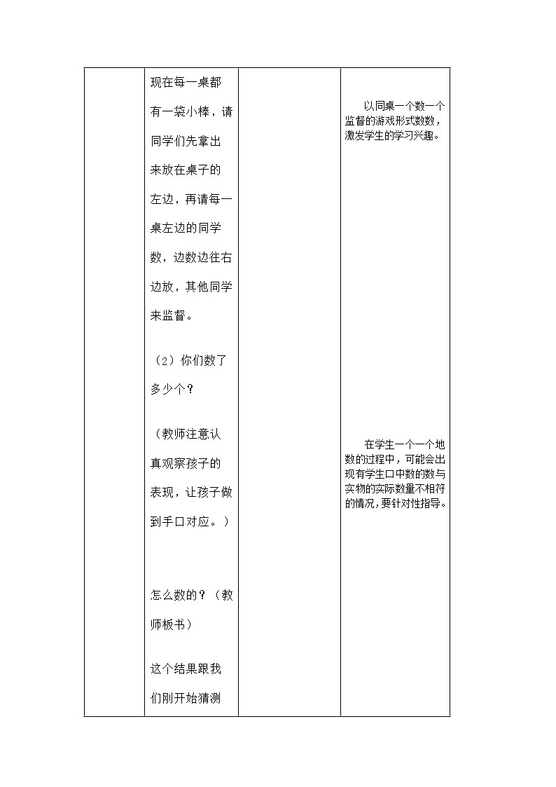 一年级数学下册教案-3.1《数花生》 北师大版第3页