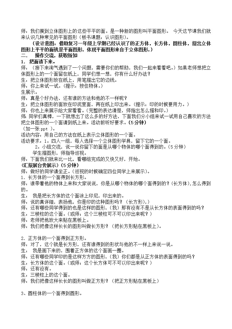 一年级数学下册 4.1认识图形教学设计   北师大版第2页