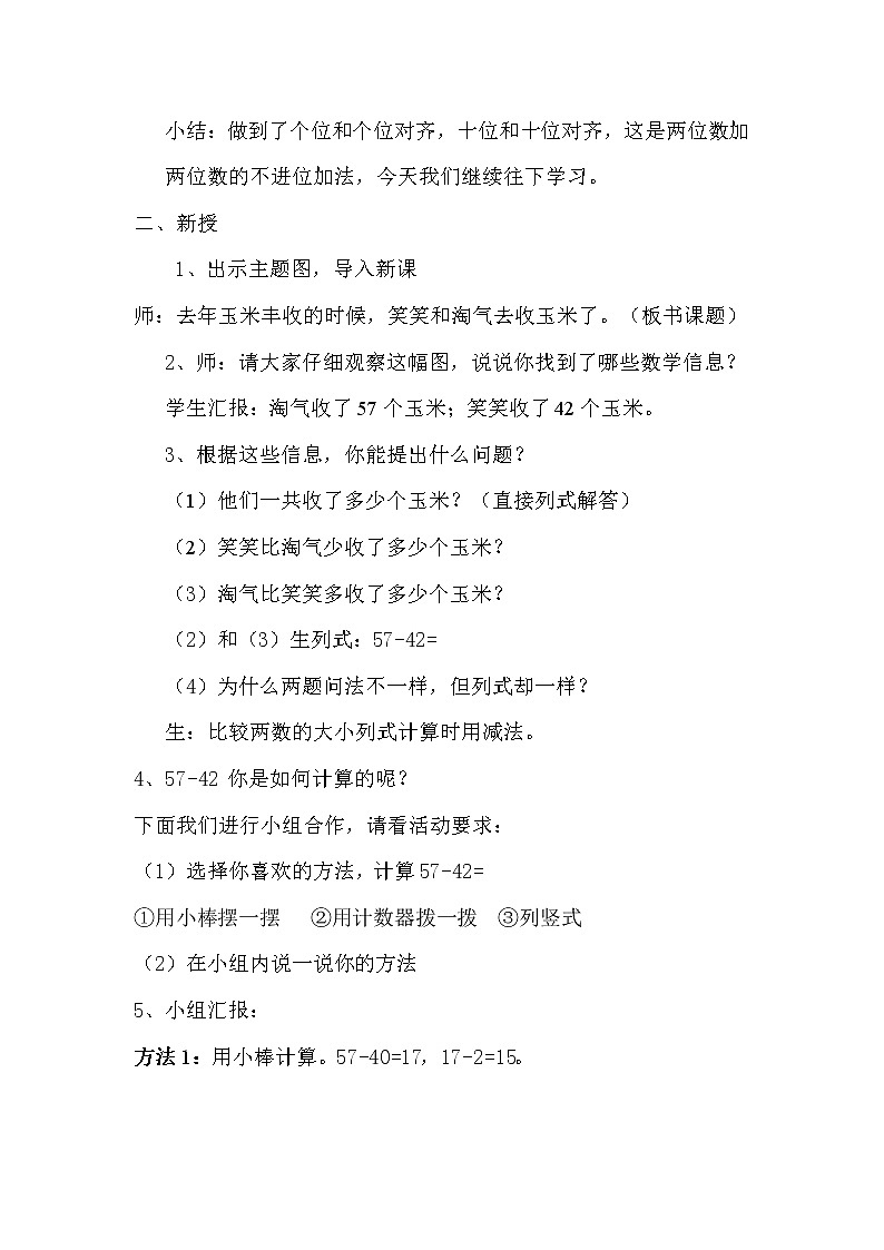 一年级数学下册教案  5.5《收玉米》  北师大版第2页