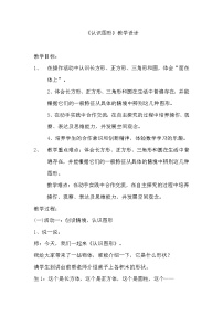 北师大版一年级下册认识图形教学设计及反思