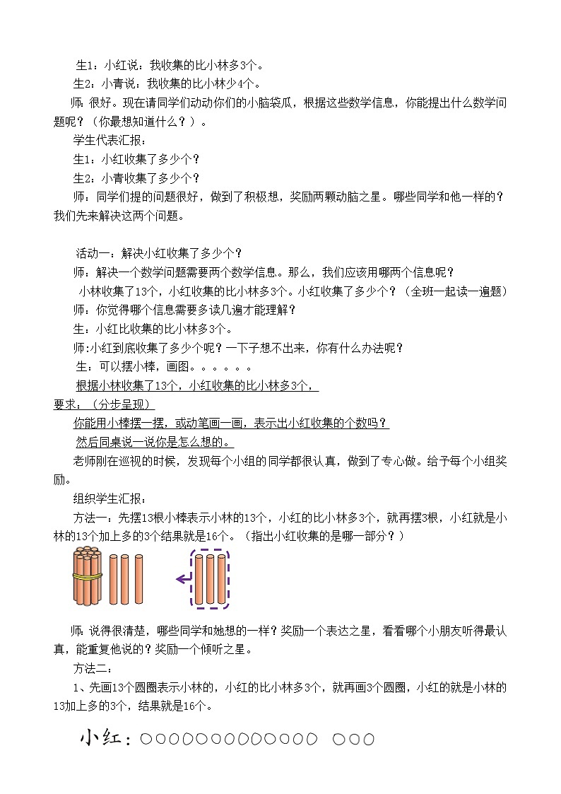 一年级数学下册教学设计-5.6回收废品 北师大版第2页