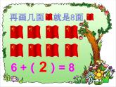 一年级数学上册课件-3.5  《加法》（6）-人教版（9张PPT）