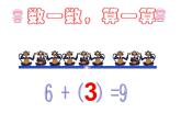 一年级数学上册课件-3.5  《加法》（6）-人教版（9张PPT）