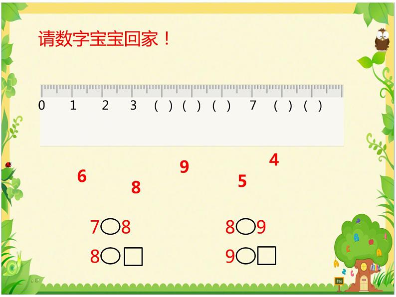 一年级数学上册课件-5.2  8和9的认识（38）-人教版（9张PPT）第2页