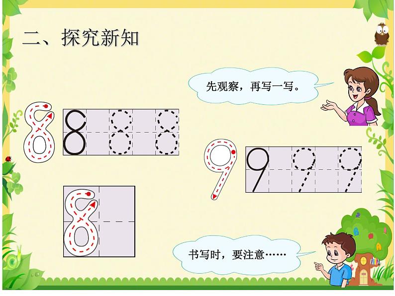 一年级数学上册课件-5.2  8和9的认识（38）-人教版（9张PPT）第3页