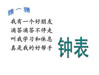 一年级上册7 认识钟表课文内容课件ppt