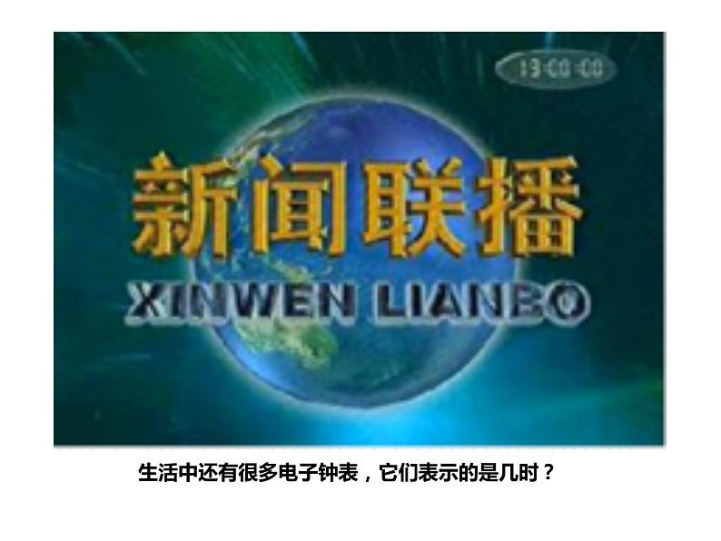 一年级数学上册课件-7.  认识钟表（122）-人教版（16张PPT）第8页