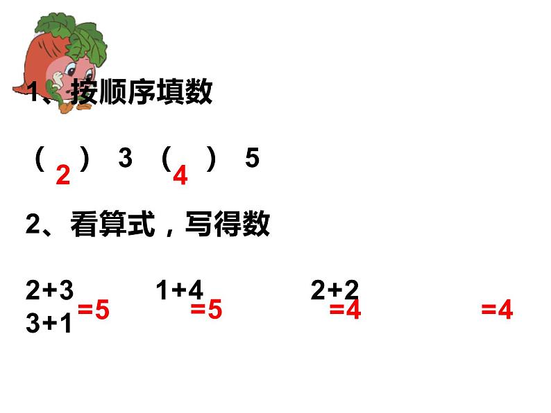 一年级数学上册课件-3.6  1-5的减法（14）-人教版（26张PPT）第3页