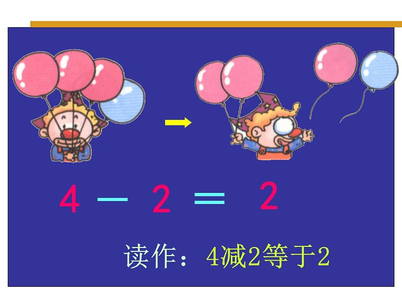 一年级数学上册课件-3.6  1-5的减法（14）-人教版（26张PPT）第8页