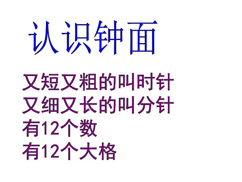 一年级数学上册课件-7.  认识钟表（11）-人教版（27张PPT）第5页