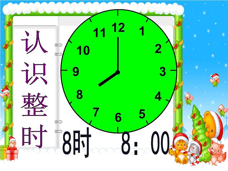 一年级数学上册课件-7.  认识钟表（11）-人教版（27张PPT）第7页