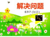 一年级数学上册课件-5.1  6和7加法解决问题（46）-人教版   11张