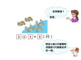一年级数学上册课件-5.1  6和7加法解决问题（46）-人教版   11张