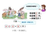 一年级数学上册课件-5.1  6和7加法解决问题（46）-人教版   11张