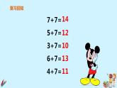 一年级上册数学教学课件  第八单元《5、4、3、2加几》第2课时人教版   11张