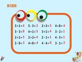 一年级上册数学教学课件  第五单元《6和7的加减法第一课时》人教版（共14张PPT）