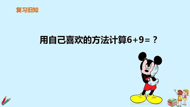 一年级上册数学教学课件  第八单元《5、4、3、2加几》第1课时   人教版   14张02