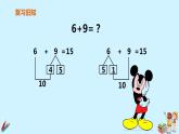 一年级上册数学教学课件  第八单元《5、4、3、2加几》第1课时   人教版   14张