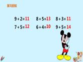 一年级上册数学教学课件  第八单元《5、4、3、2加几》第1课时   人教版   14张