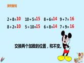 一年级上册数学教学课件  第八单元《5、4、3、2加几》第1课时   人教版   14张