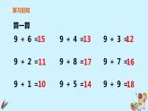 一年级上册数学教学课件  第八单元《8、7、6加几》第1课时人教版  11张