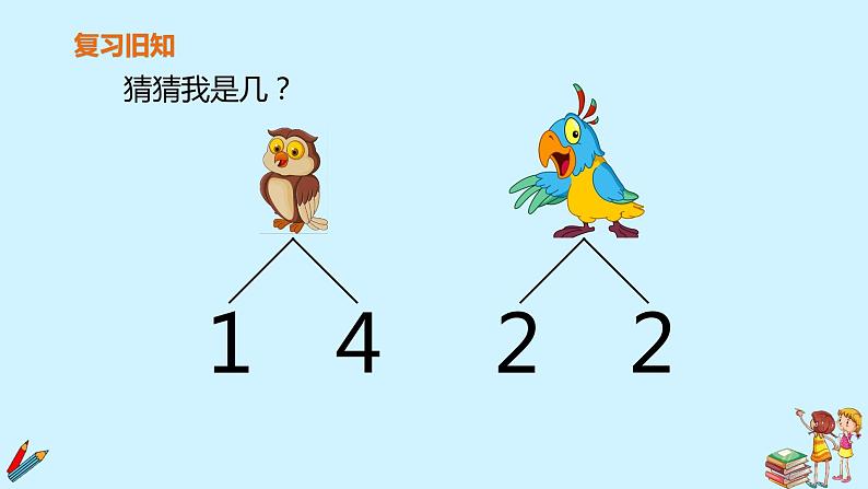 一年级上册数学教学课件  第三单元《减法的认识》人教版第3页