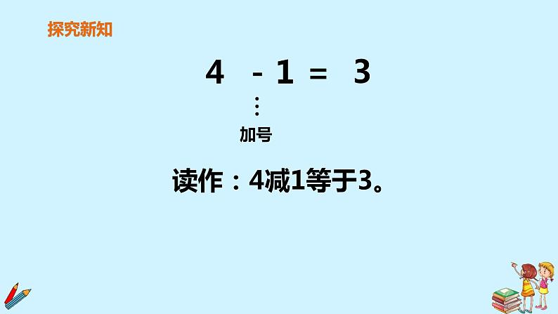 一年级上册数学教学课件  第三单元《减法的认识》人教版第7页