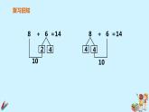 一年级上册数学教学课件  第八单元《8、7、6加几》第3课时人教版  12张