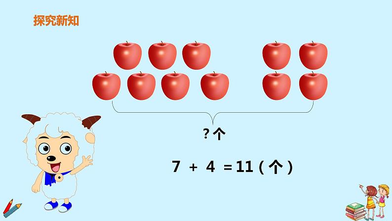 一年级上册数学教学课件  第八单元《8、7、6加几》第3课时人教版  12张第5页