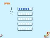 一年级上册数学教学课件  第五单元《6和7的组成》人教版