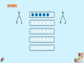 一年级上册数学教学课件  第五单元《6和7的组成》人教版
