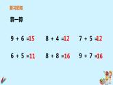 一年级上册数学教学课件  第八单元《8、7、6加几》第2课时人教版   13张