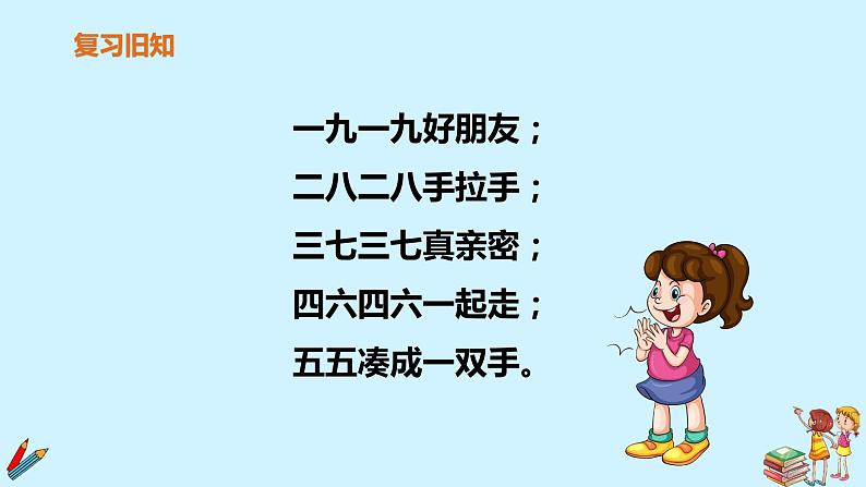 一年级上册数学教学课件  第八单元《8、7、6加几》第2课时人教版   13张第3页