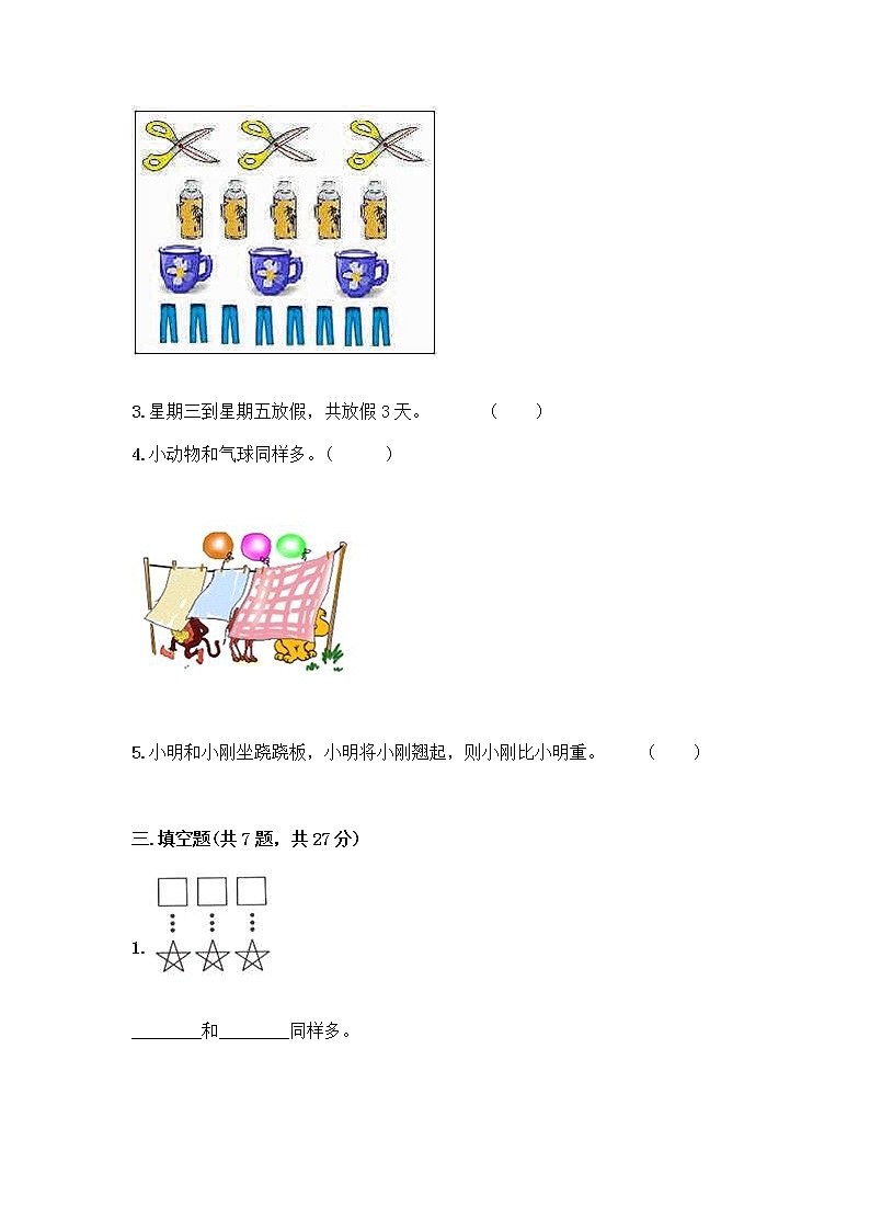 一年级上册数学试题 - 第一单元 比一比 测试卷 - 冀教版（含答案）03