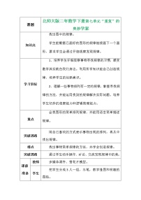 小学数学北师大版二年级下册“重复”的奥妙导学案