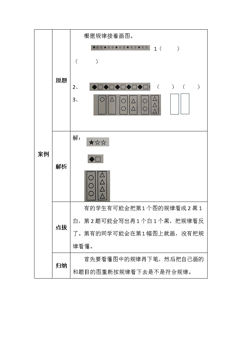 北师大版二年数学下册第七单元“重复”的奥妙学案02