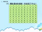 人教版五年级下册课件、教案和课堂达标2.3《2、5的倍数的特征》