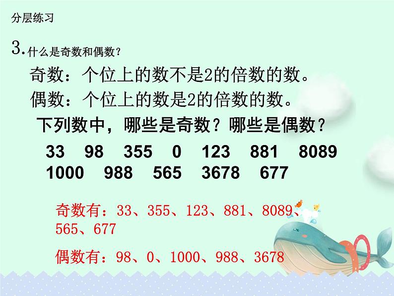 5.2.5《2、5、3的倍数的特征》练习课【课件】第5页