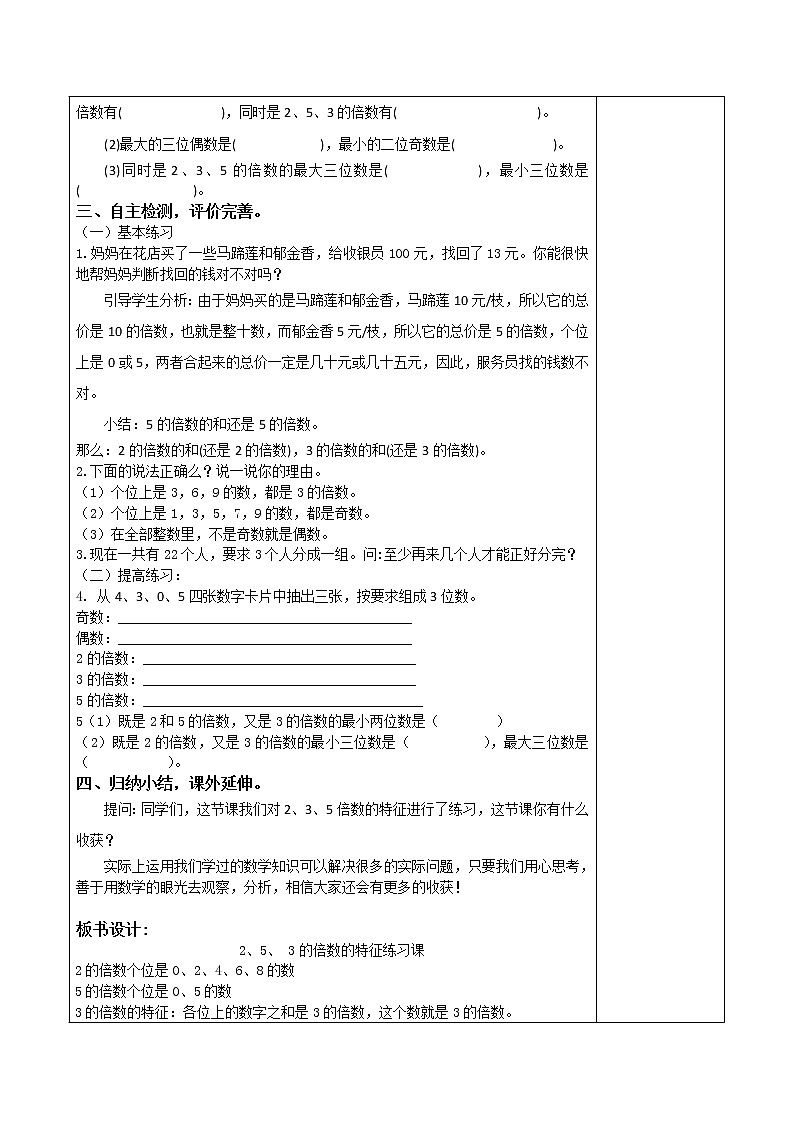 5.2.5《2、5、3的倍数的特征》练习课【教案】第2页