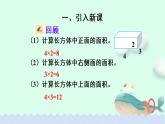 人教版五年级下册课件、教案和课堂达标3.4长方体和正方体的表面积（2）