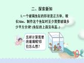 人教版五年级下册课件、教案和课堂达标3.4长方体和正方体的表面积（2）