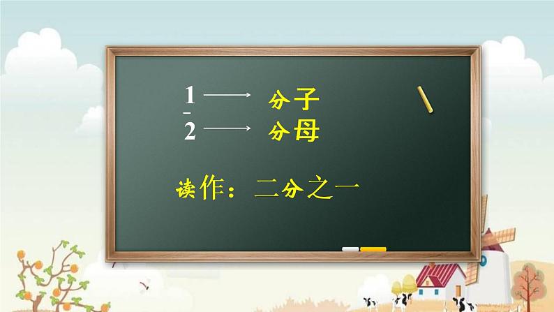 人教版五年级下册课件、教案和课堂达标4.1分数的产生和意义05