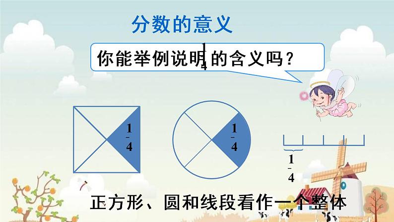 人教版五年级下册课件、教案和课堂达标4.1分数的产生和意义07