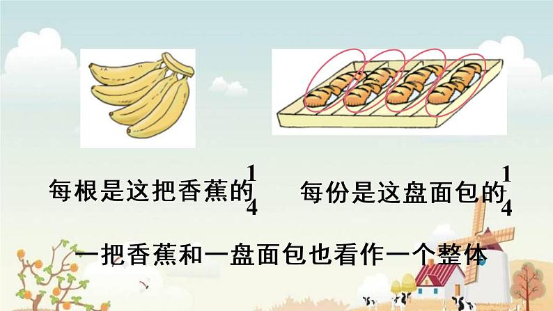 人教版五年级下册课件、教案和课堂达标4.1分数的产生和意义08