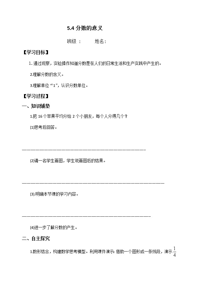 人教版五年级下册课件、教案和课堂达标4.1分数的产生和意义01